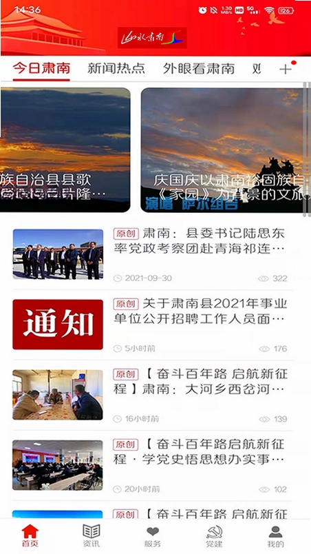 山水肃南运行截图