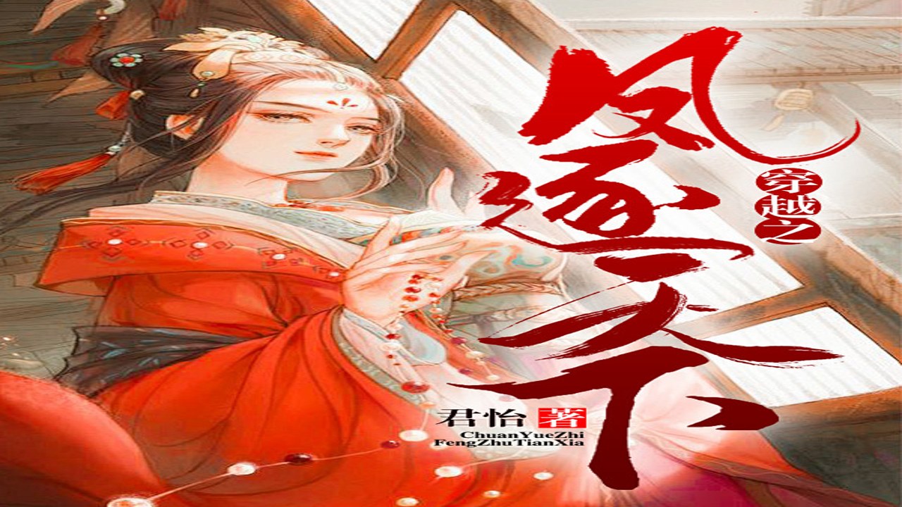 弈世苍生 小说封面 古风玄幻小说 主角人物形象