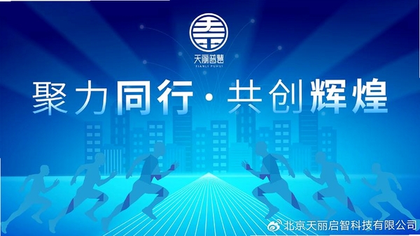 天丽普慧运行截图