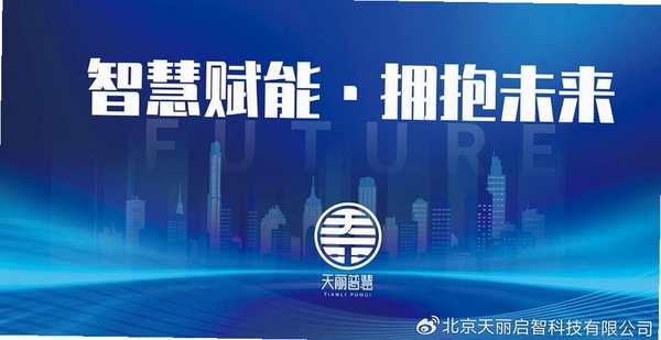 天丽普慧运行截图