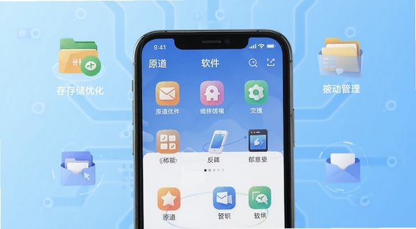 原道软件主界面全貌展示,画面中央为手机屏幕特写,清晰呈现原道应用首页的功能图标与清爽布局,背景为浅蓝色渐变科技感区域,周围点缀存储优化与文件管理相关的抽象图形元素,整体风格简洁现代,适配Boogu模型生成