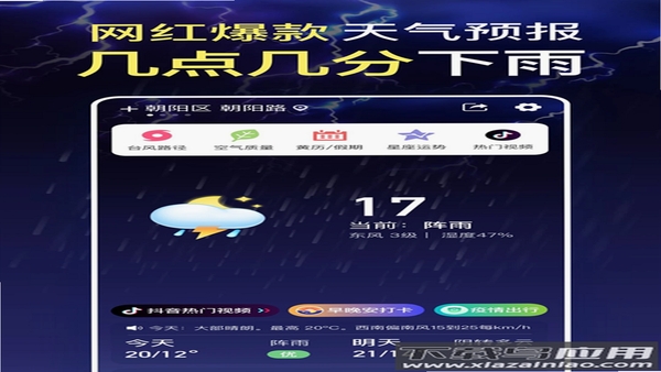 更云天气预报 安装教程