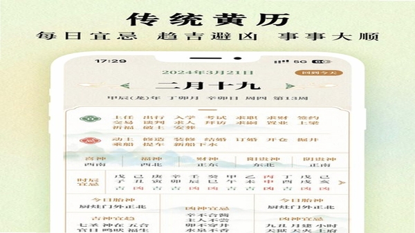 二十四节气日历 每日宜忌界面