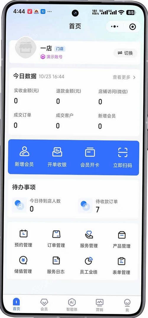 锋件店管运行截图