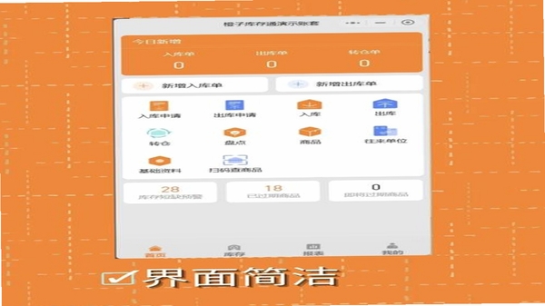 锋件店管 库存管理 手机界面