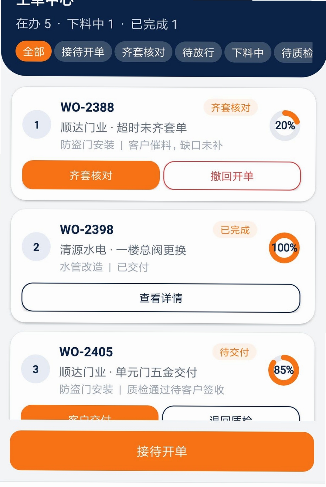 锋件店管运行截图