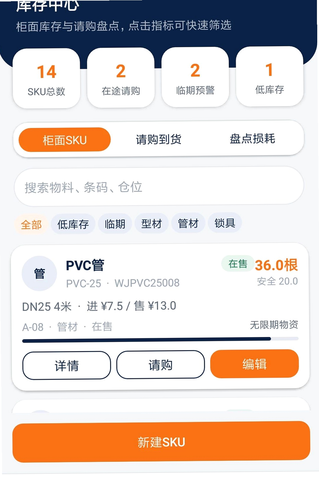 锋件店管运行截图