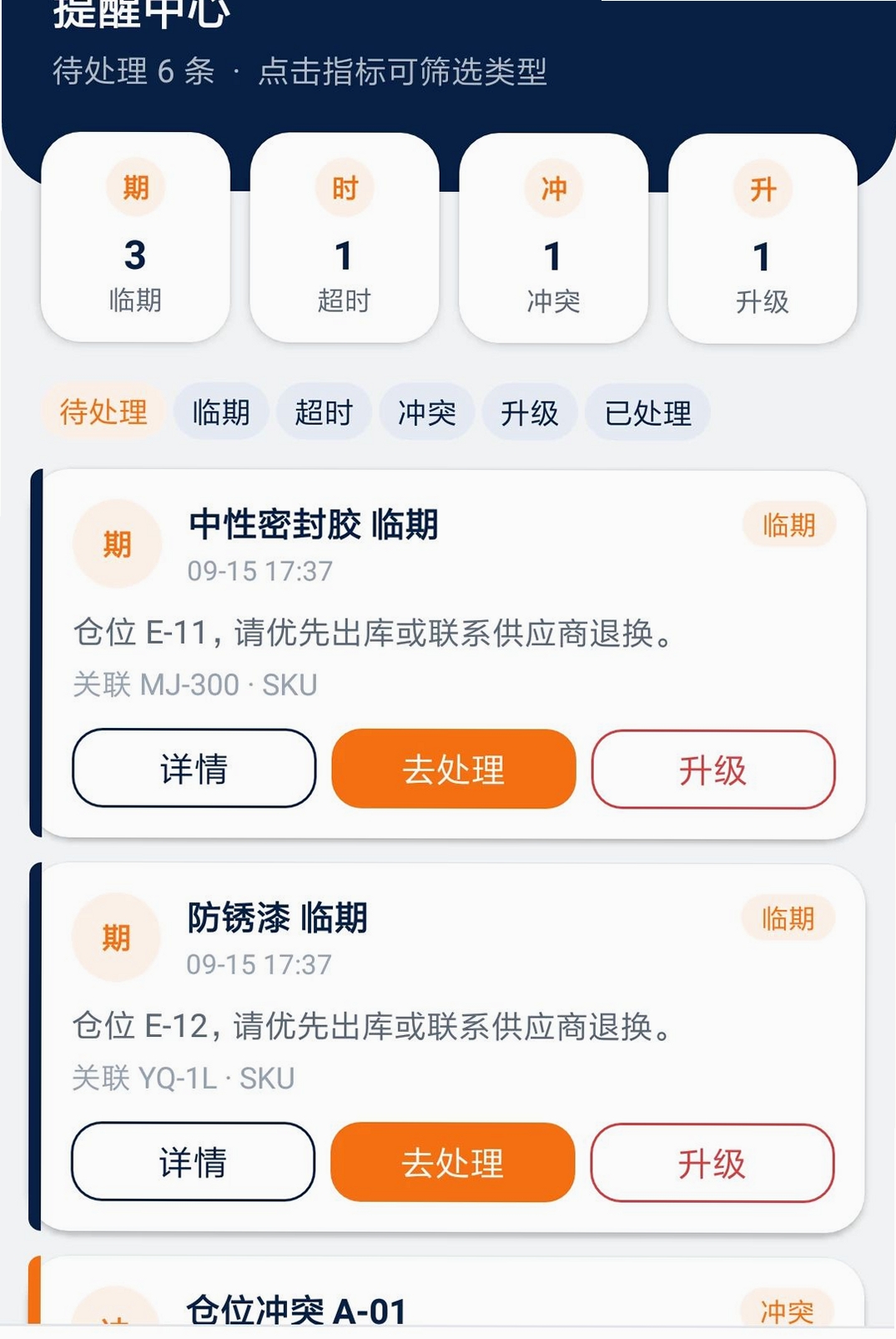 锋件店管运行截图