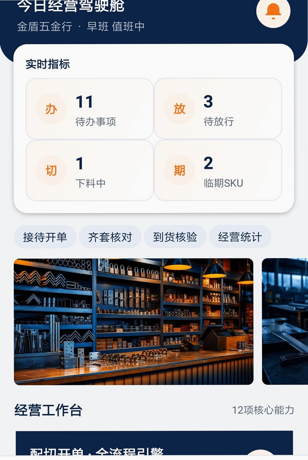 锋件店管运行截图