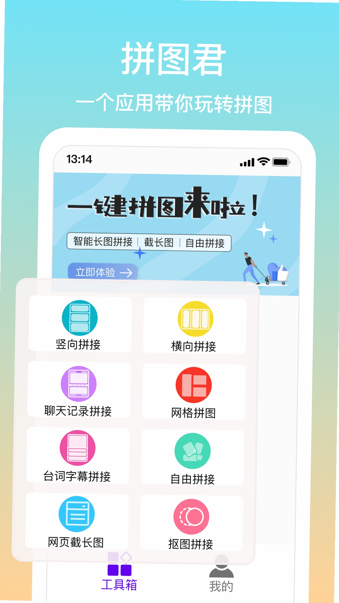 拼图君运行截图