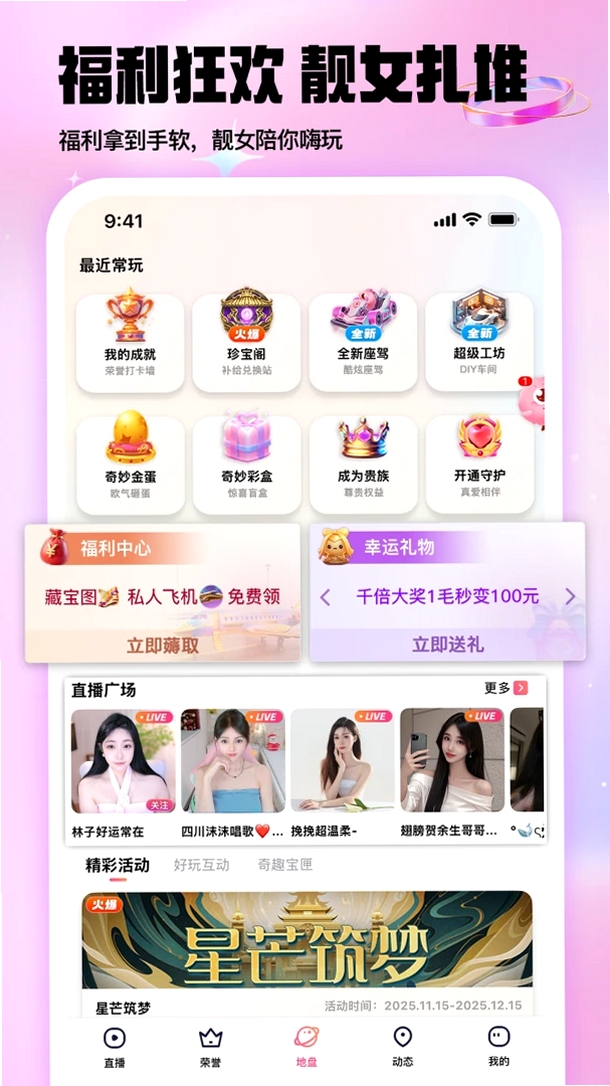 棉花糖直播软件运行截图