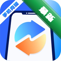 数据迁移大师v1 手机换机克隆