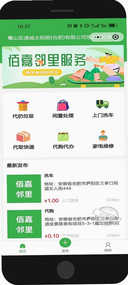 邻里运行截图