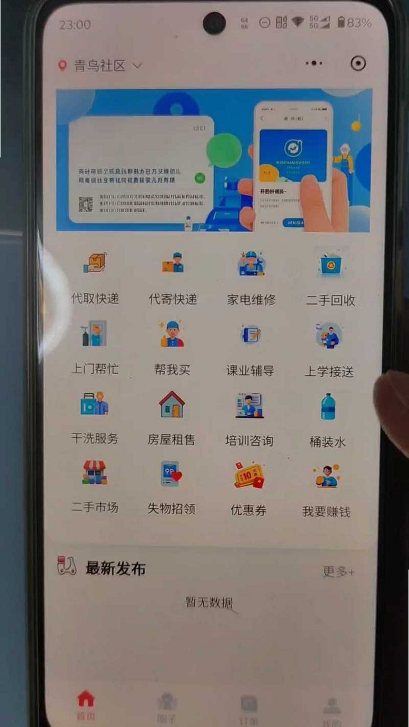 邻里运行截图