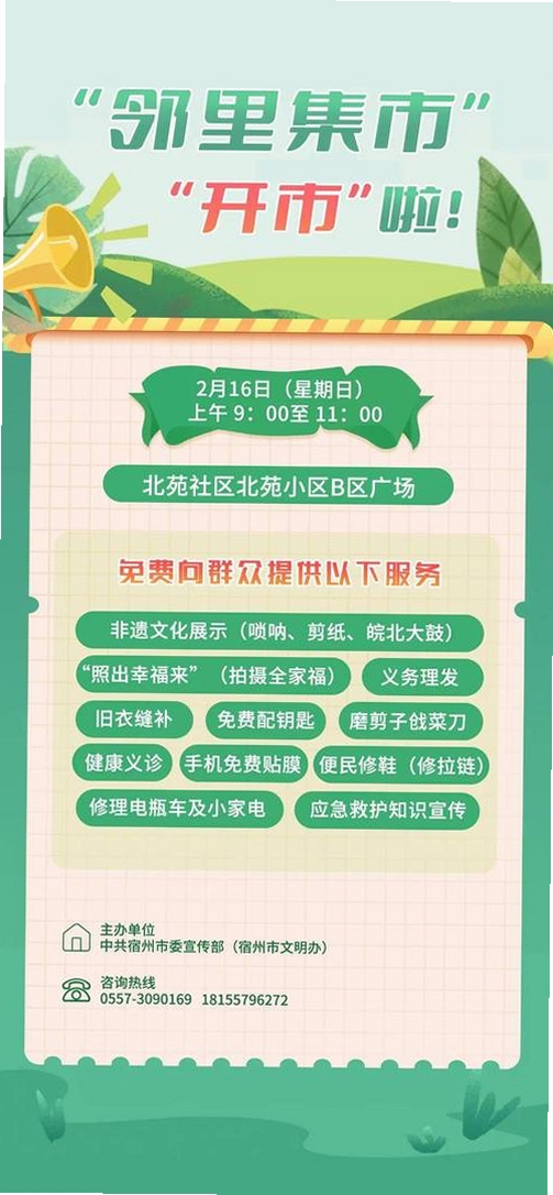 邻里运行截图
