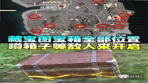 惊心大冒险隐藏宝箱位置图解