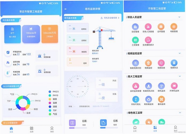 项目帮帮运行截图