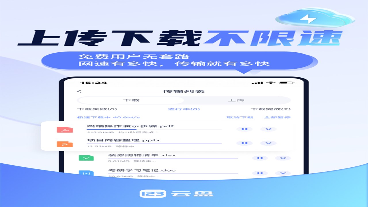 Cloud123Lite下载安装教程,软件安装界面截图