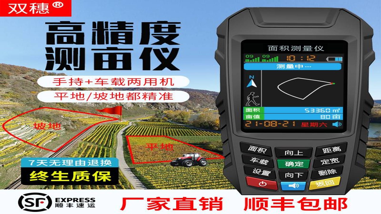 测亩量地仪 手持量田仪与车载测亩仪对比 农户选机参考