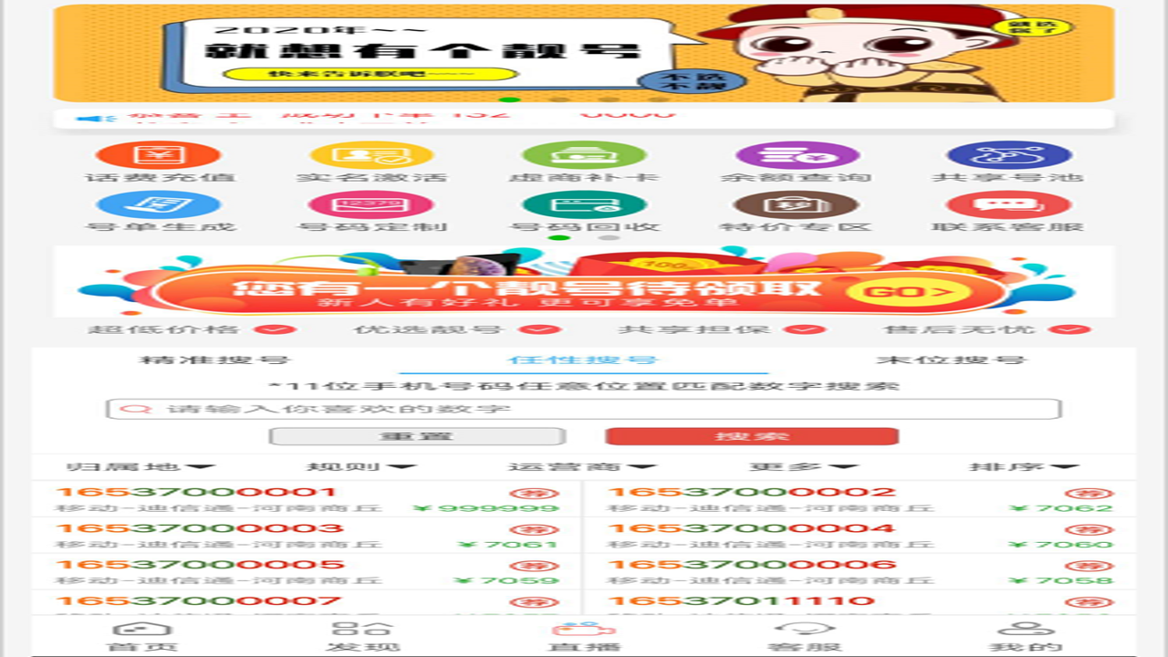 靓号玩 手机靓号担保交易 平台资质查验