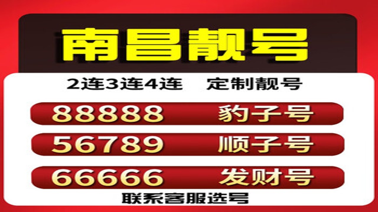 靓号玩 手机靓号价格行情 连号顺子号对比
