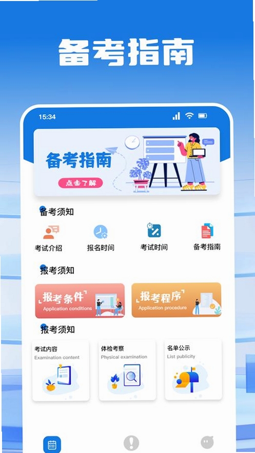 博学智考运行截图