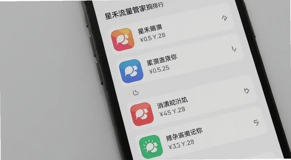 星禾流量管家应用流量排行界面,手机屏幕显示多个应用图标按流量消耗从高到低排列,每个应用旁边标注流量数值,背景为浅灰色简约风格