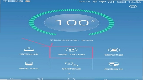 星禾流量管家安装设置教程界面