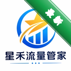 星禾流量管家v1.2 流量监控
