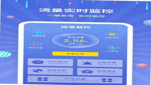 星禾流量管家同类流量监控软件对比
