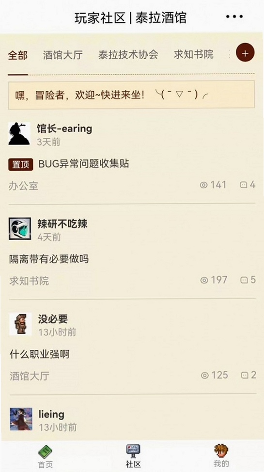泰拉酒馆运行截图