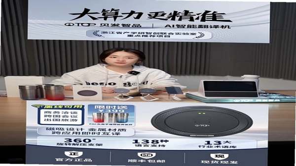 贝发智品 功能操作界面