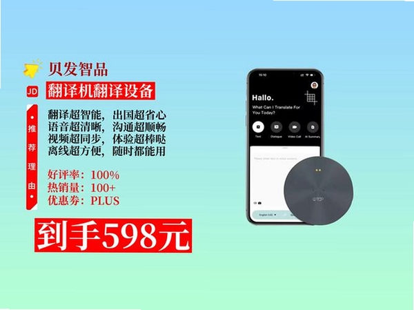 贝发智品运行截图