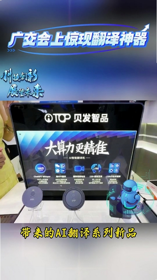 贝发智品运行截图