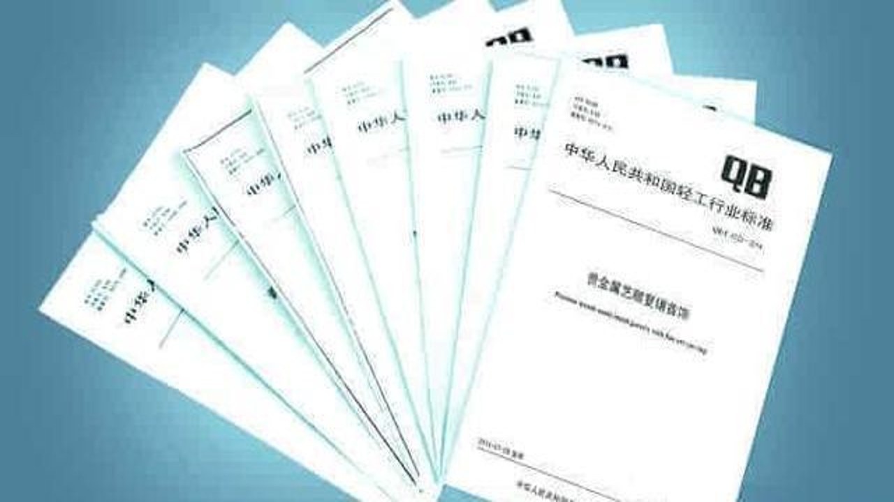 标标准 行业标准解读 含义说明