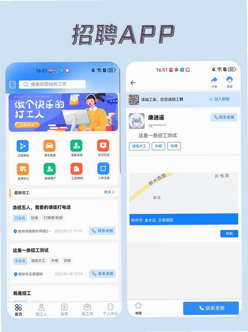 附近招工找工作运行截图
