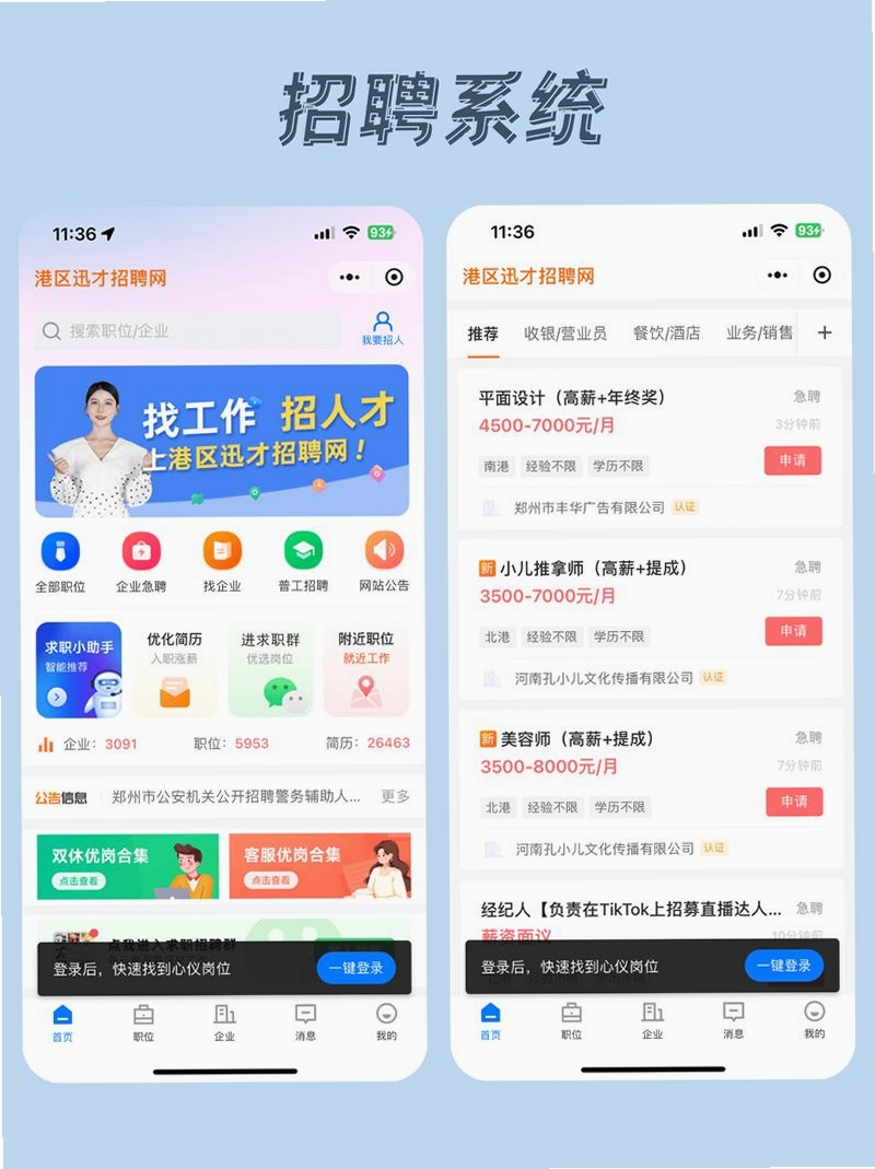 附近招工找工作运行截图