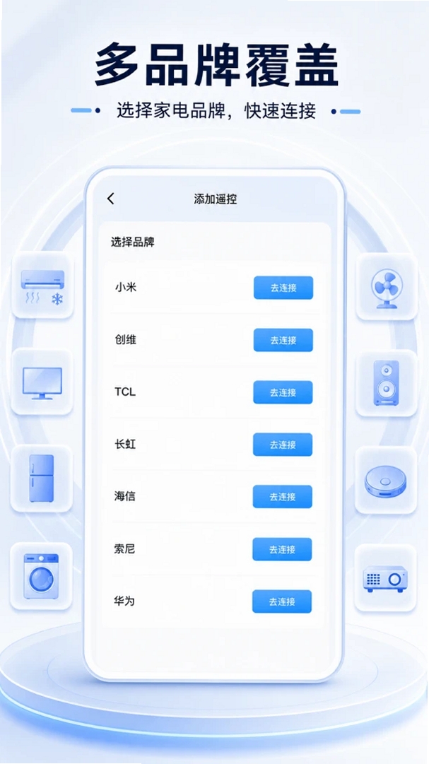 空调遥控万能通用运行截图