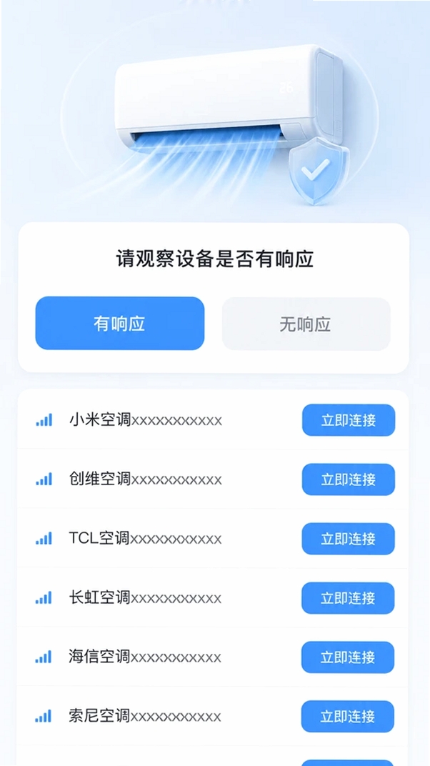 空调遥控万能通用运行截图