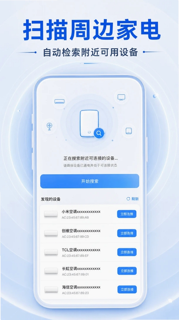 空调遥控万能通用运行截图