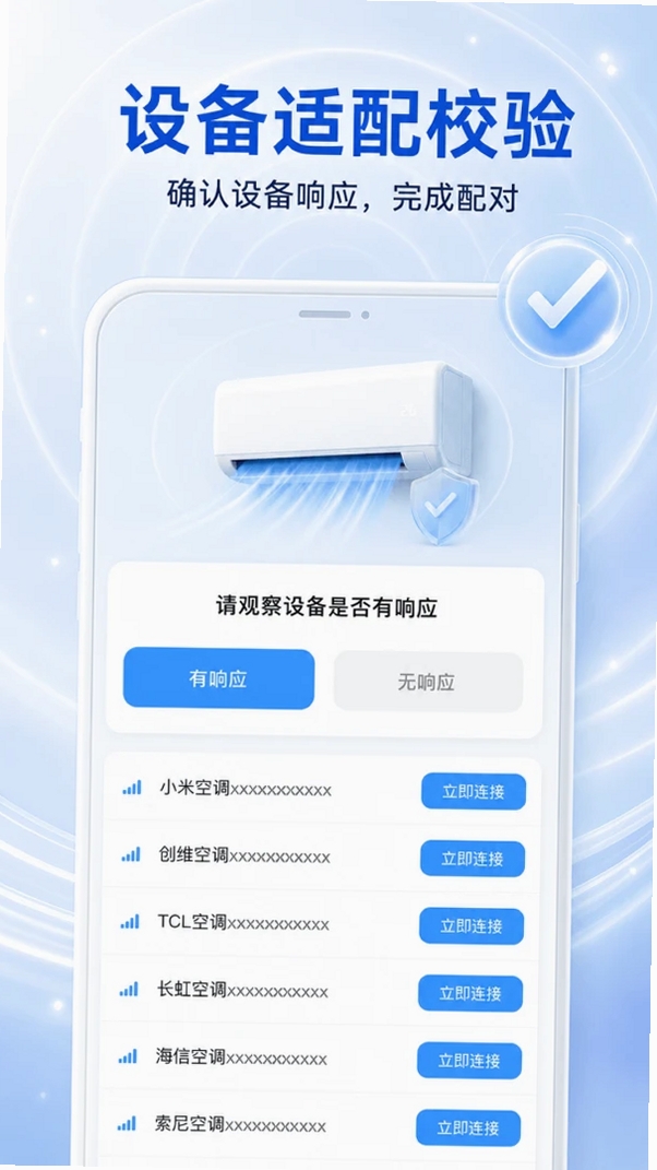 空调遥控万能通用运行截图