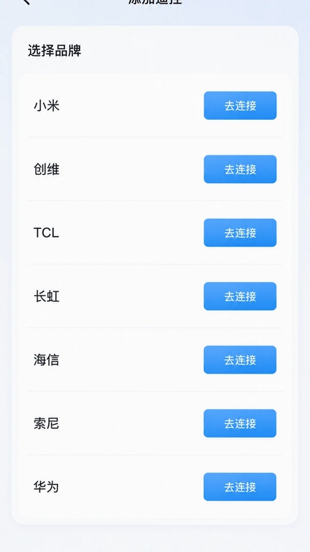空调遥控万能通用运行截图