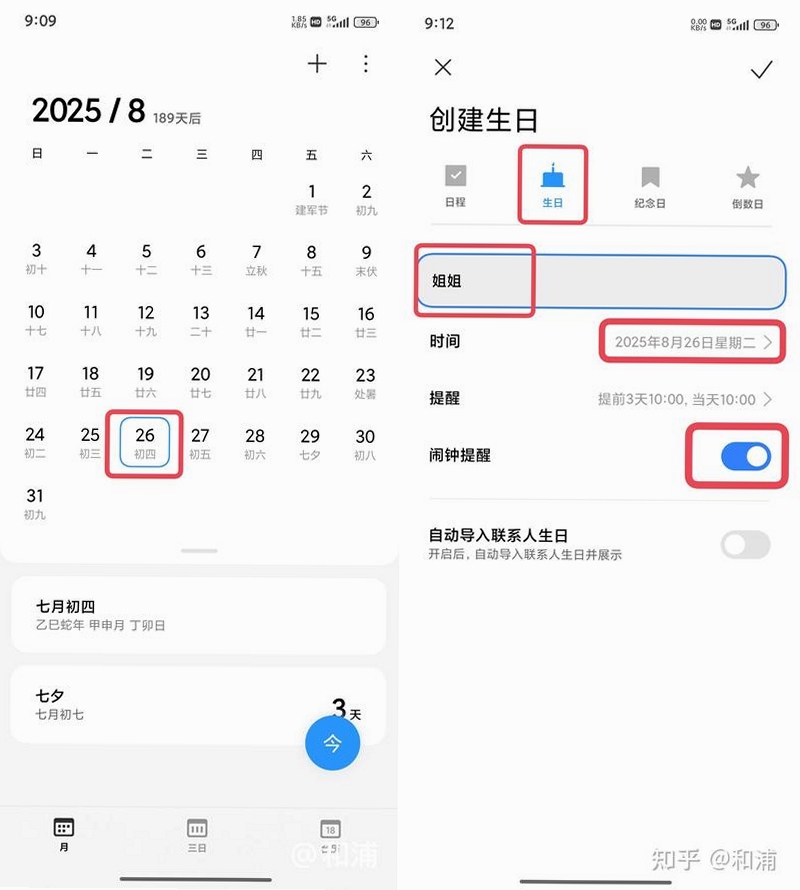 日历生日纪念提醒运行截图