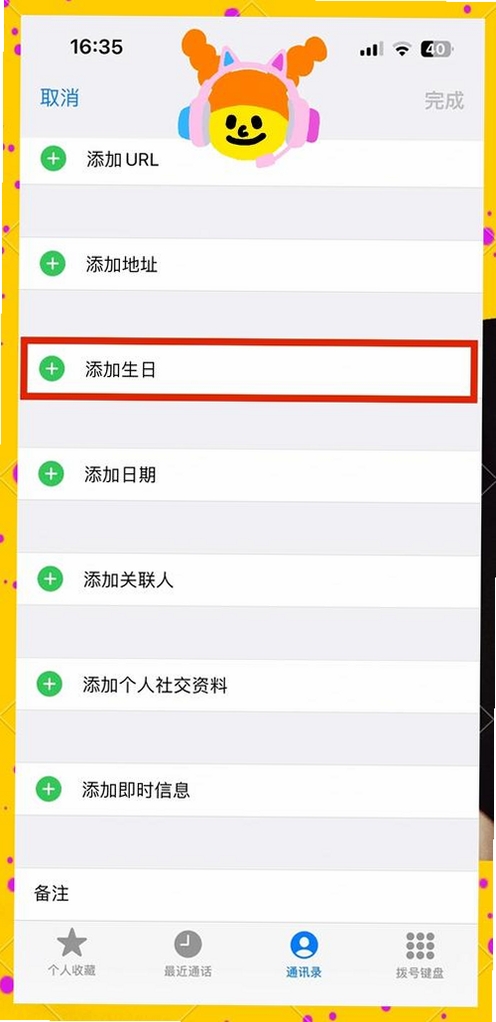 日历生日纪念提醒运行截图