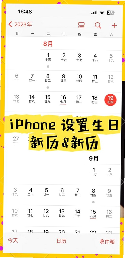 日历生日纪念提醒运行截图