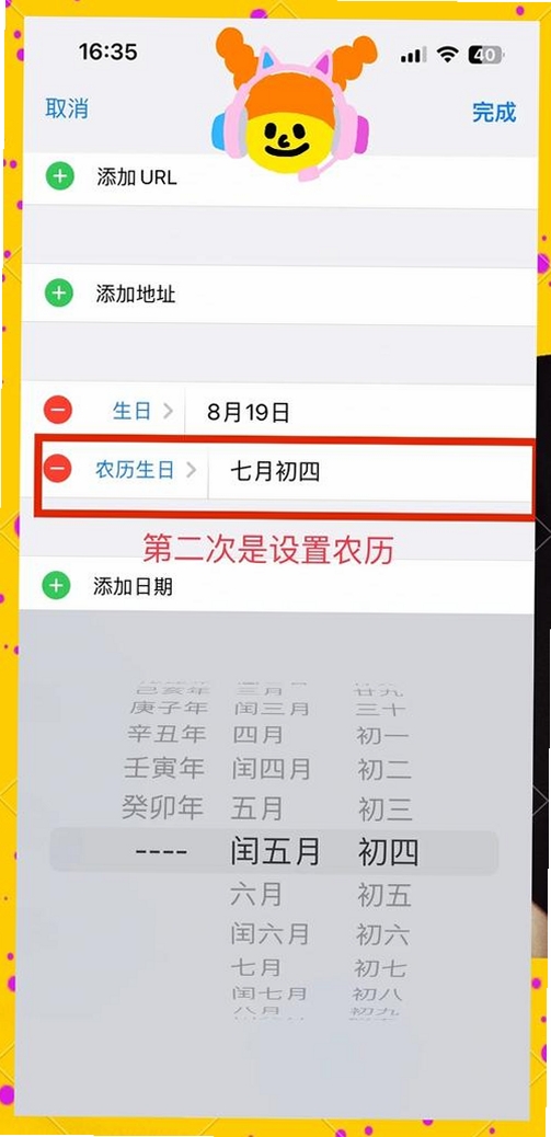 日历生日纪念提醒运行截图