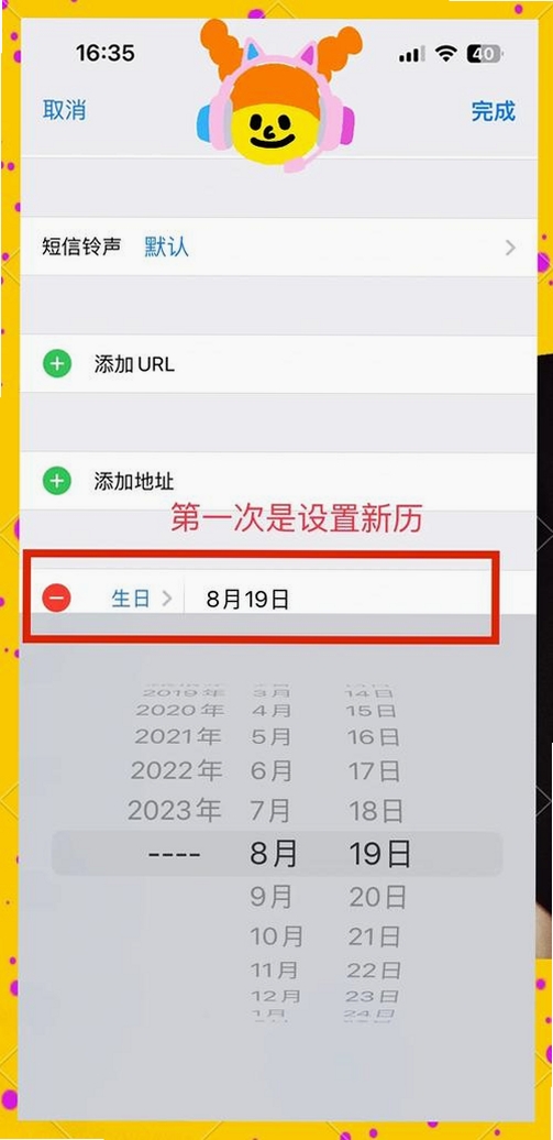 日历生日纪念提醒运行截图