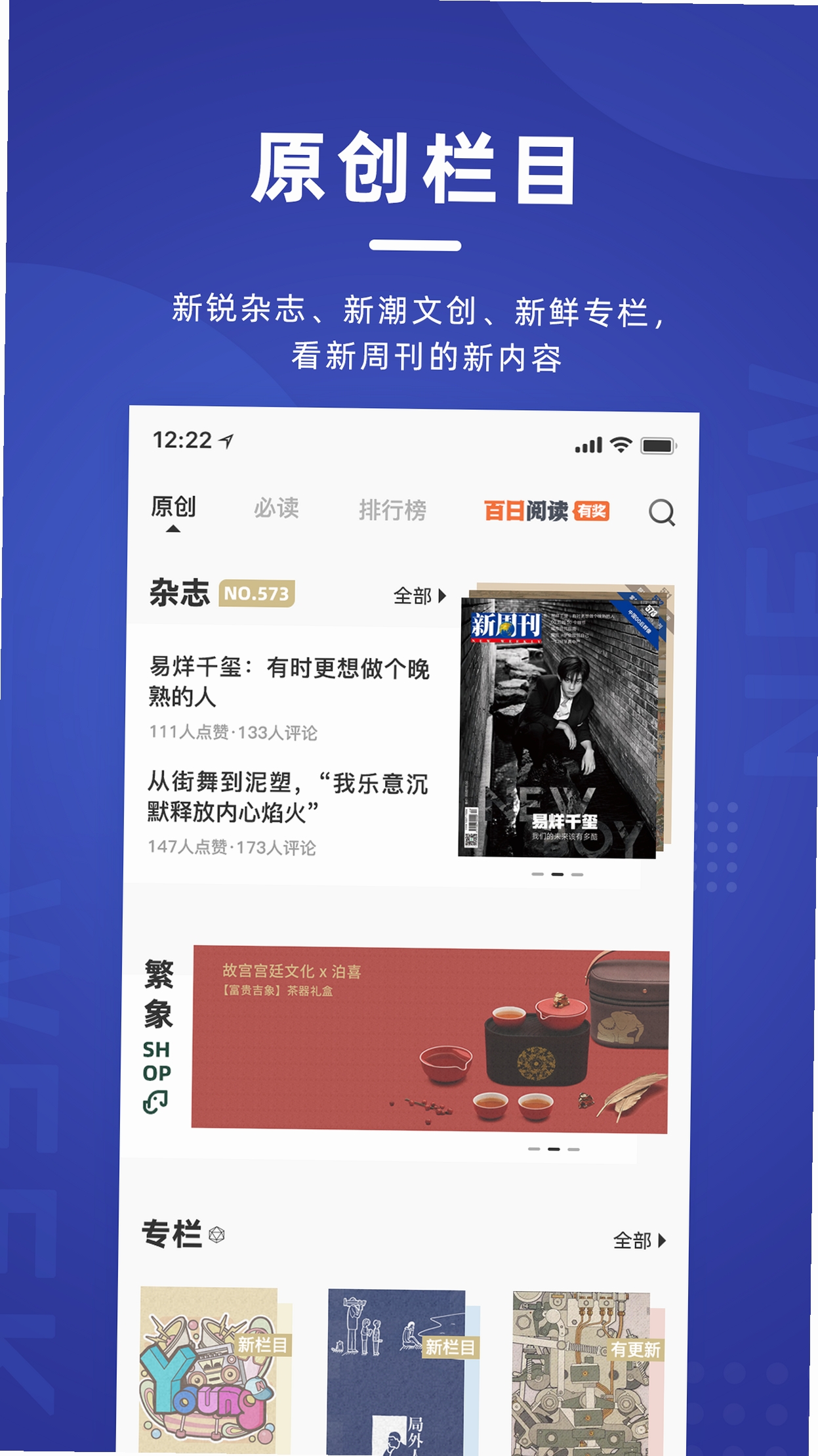 新周刊运行截图