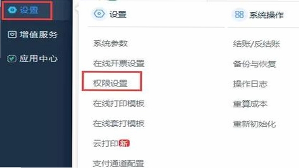 政协联线 安装教程 权限设置