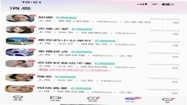同城蜜约会 真人认证界面
